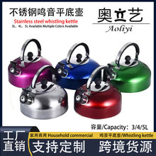 跨境货源Whistlingkettle不锈钢半球型鸣音水壶平底烧水壶开水壶