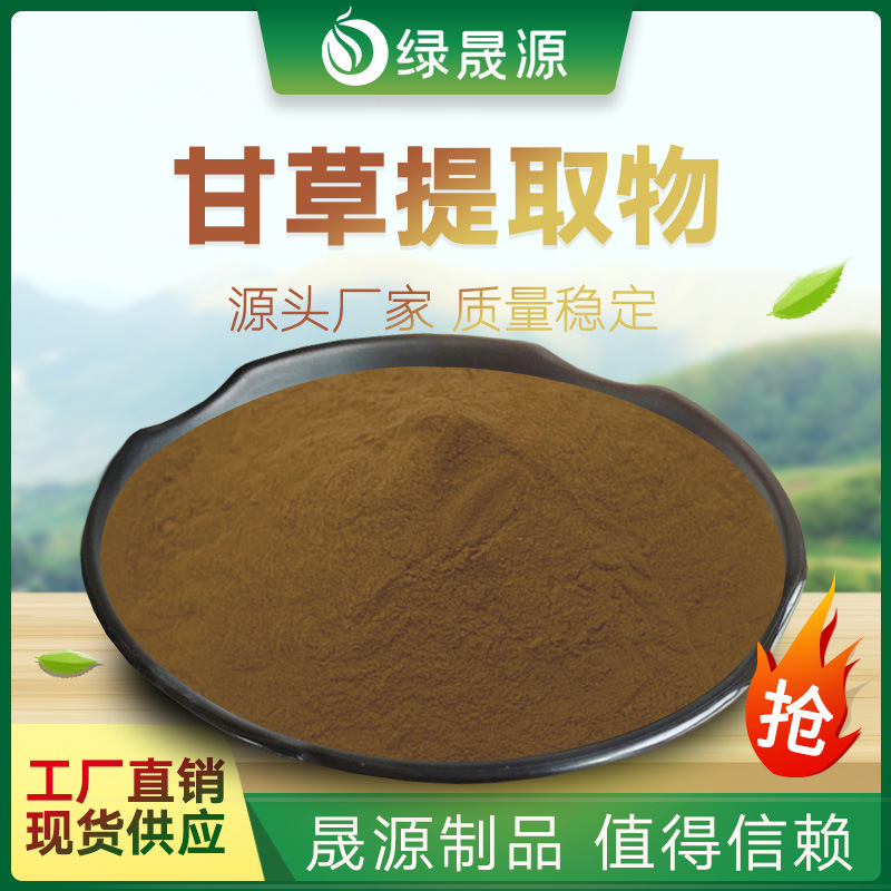 甘草提取物 50:1规格萃取 甘草粉 甘草根浓缩原料 甘草酸