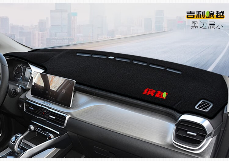 Suitable for Geely Binyue, Xingyue L, Haoyue, Emgrand S, Binrui Dashboard Light-Proof Mat, Center Console Sun Protection and Heat Insulation Sunshade