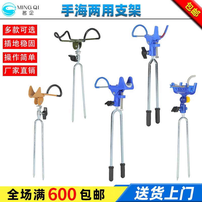 Famous enterprises fishing gear hand sea dual-purpose bracket sea Rod long rod fishing rod hand Rod free positioning bracket strut frame wholesale