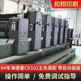 胶印机;二手印刷设备