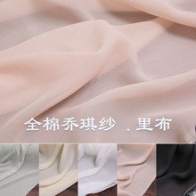 乔其雪纺里子布薄透丝乔其纱内衬春夏雪纺面料里布