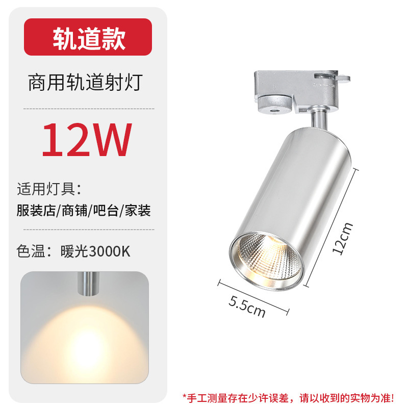 led银色明装射灯商铺服装店家用背景墙cob吸顶式轨道灯聚光商用灯|undefined