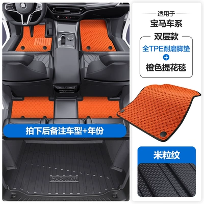 Modelə uyğun ayaqaltı, Suitable for Bmw X1 X2 X3 - please-leave-a-message-or-note-the-model-year-when-placing-an-order-rice-grain-pattern-tpe-door-sill-mat-orange-jacquard-blanket-tpe-trunk-mat