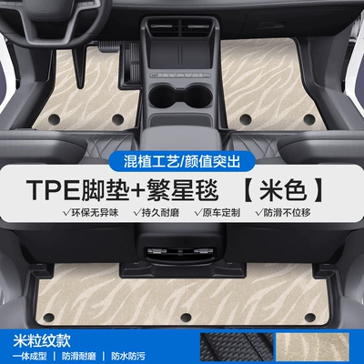 Modelə uyğun ayaqaltı, Han L/Tang L/Ev/Dmi/Dmp Tpe Car - please-leave-a-message-or-note-the-model-year-when-placing-an-order-rice-grain-pattern-tpe-door-sill-mat-beige-starry-blanket