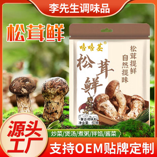 批发定制松茸鲜调味料餐厅煲汤用松茸鲜锅底料提鮮复合调料松茸鲜-阿里巴巴