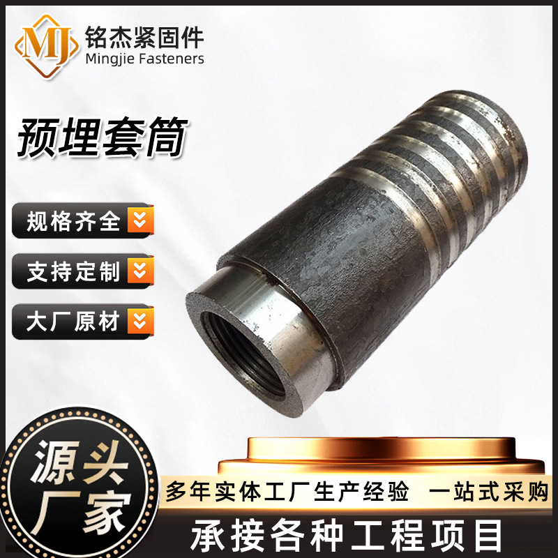 供应预埋套筒 非标连接件套筒 钢筋直螺纹 桥梁高铁预埋钢筋套筒