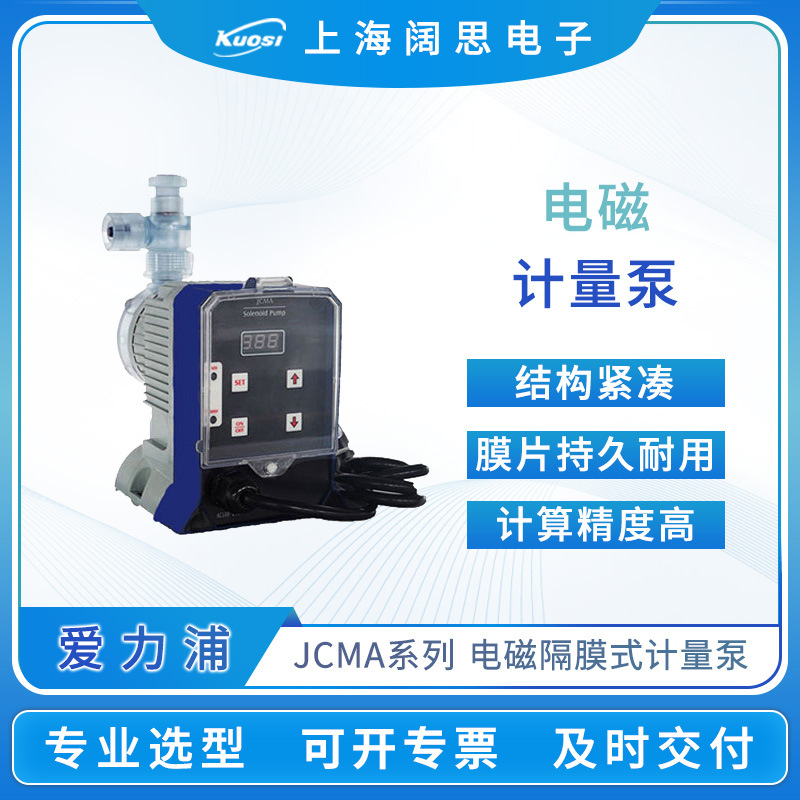 爱力浦电磁计量泵JCMAZ脉冲信号控制加药泵小型流体输送污水泵