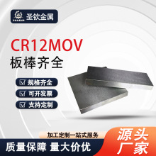 长城Cr12moV模具钢光亮mov精光板12钼钒棒1.2601批发加工cr12