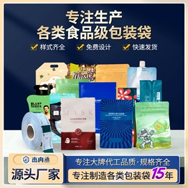 塑料食品袋;复合包装材料;复合包装制品