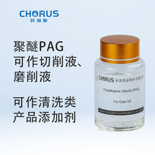 聚醚PAG切削液专用基础油聚亚油脂齿轮油烷基润滑油清洗液专用型