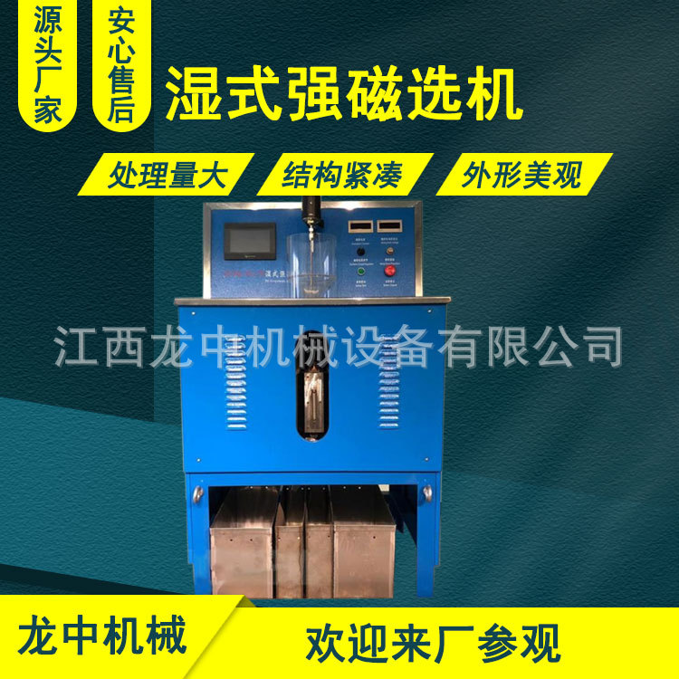 实验室XCSQ-50*70型选矿用湿法强磁选机 弱磁辊式干法磁选机价格