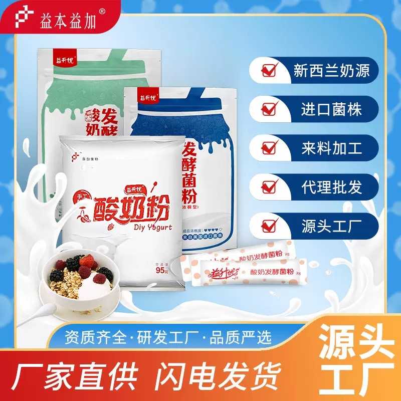 手工酸奶粉新西兰海外乳粉DIY自制酸奶店铺商用家用发酵源头工厂