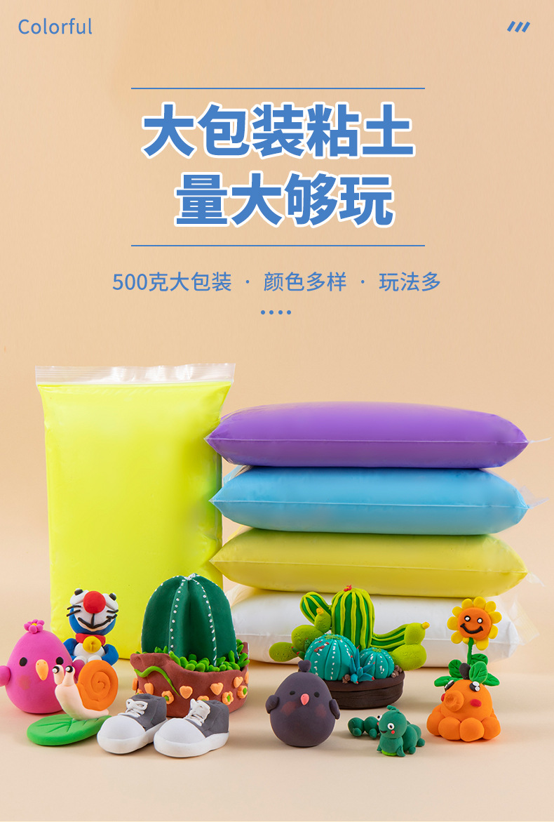 大包装粘土500G_01.jpg