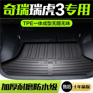 Chery Ruihu 3X PLUS Trunk Mat Interior Modification Accessories Waterproof TPE Trunk Mat for Car Decoration