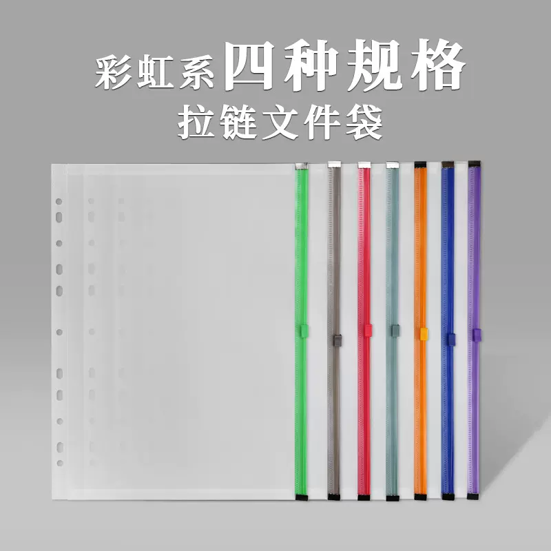 带孔文件袋a4a5a6活页分隔收纳资料袋11孔6孔防水透明档案拉边袋