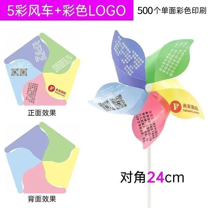 定印刷制广告招生宣传地推手持风车装饰LOGO二维码幼儿园儿童玩具|undefined
