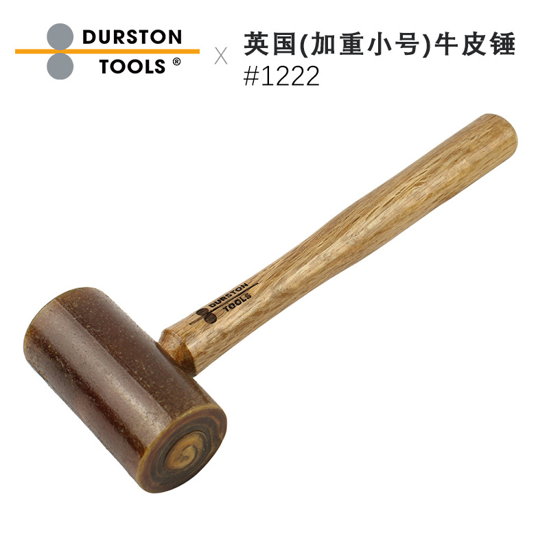 英国Durston英国(加重小号)牛皮锤 打金锤 （黄金银饰修复工具）