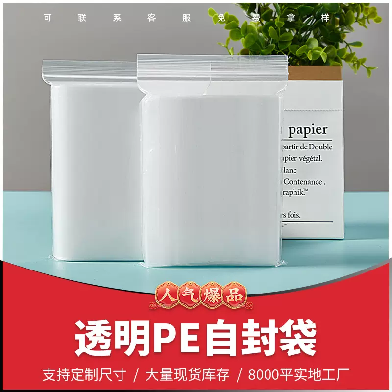 广州金塑PE透明塑料自封袋 现货密封袋批发 防尘封口袋服装包装袋