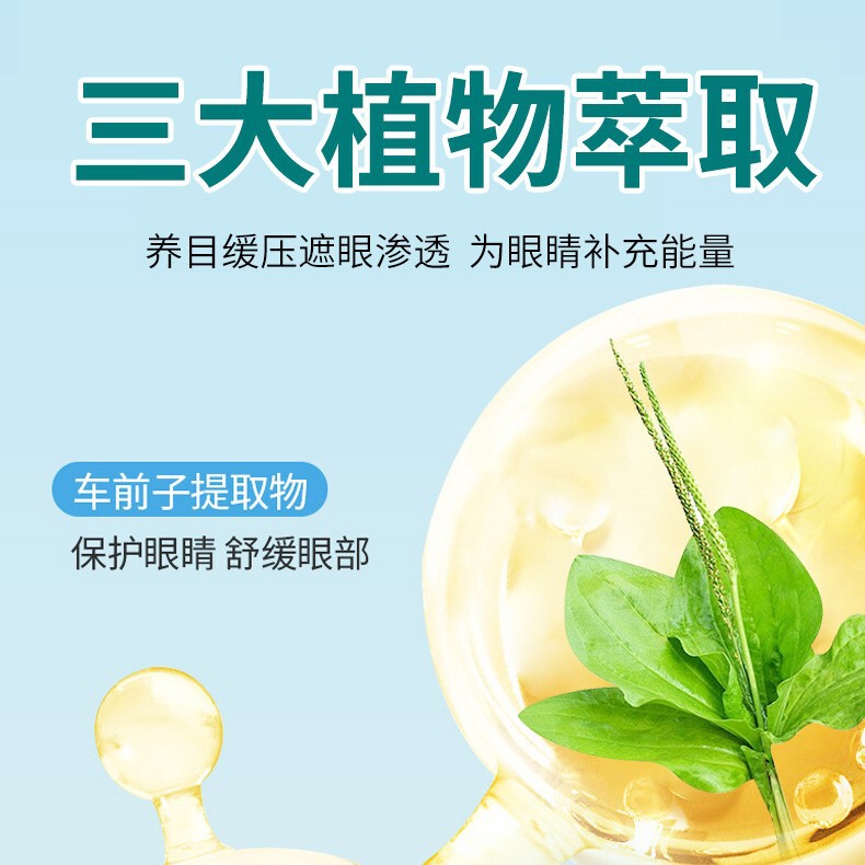 医用护眼贴缓解眼睛疲劳明目贴改善视力叶黄素学生冷敷降温冰凉贴|undefined