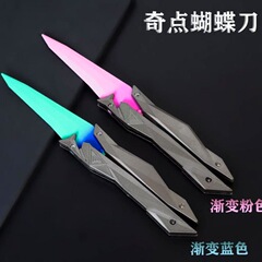 无畏契约 奇点蝴蝶刀 甩刀模型折叠甩手刀玩具 游戏武器摆件 道具