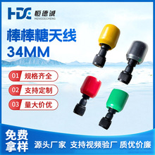 34mm棒棒糖天线5.8G右旋左旋FPV天线无人机航模图传发射接收天线