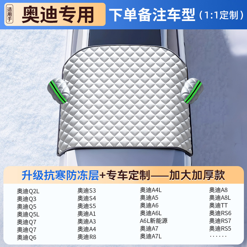 Car snow shield – Qìchē Car - fleece-thickened-audi-dedicated-snowproof-3-window-anti-theft