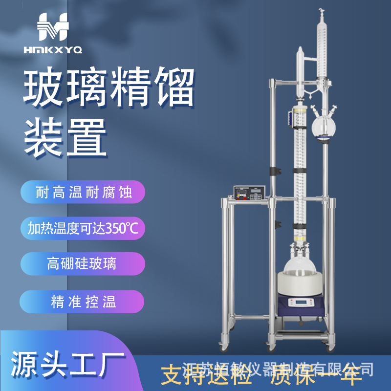 恒敏玻璃精馏装置加热制冷恒温控温电加热实验室精馏塔