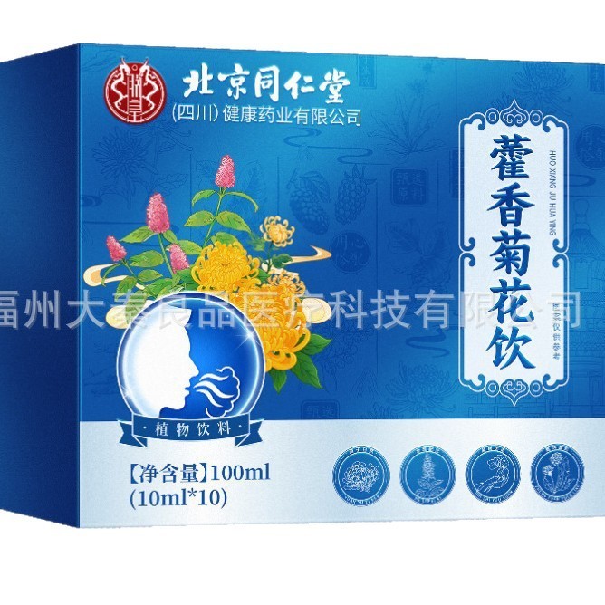 北京同仁堂藿香菊花饮100毫升源头工厂一件批发|undefined