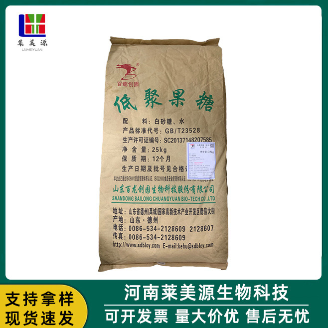 现货批发食品级低聚果糖粉专用95水溶性膳食纤维低聚果糖菊粉无糖