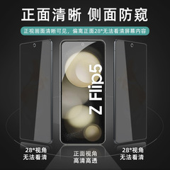 適用三星z Flip4/5/3手機防偷窺膜自修復定位貼tpu屏幕防窺水凝膜