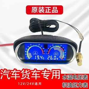 Yük maşını üfüqi quraşdırma 12V24V universal su temperaturu gərginlik yağ təzyiq kombinasiya ölçən