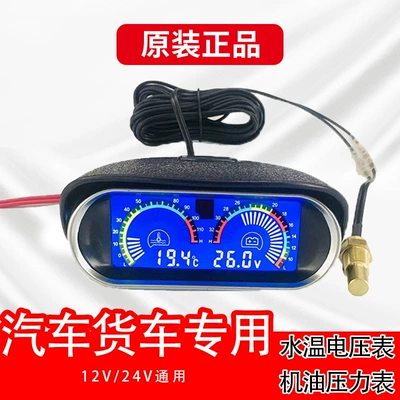 Cross-border modified car truck horizontal installation 12V24V universal water temperature voltage oil pressure combination meter