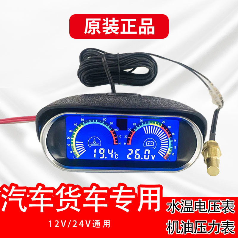 Cross-border modified car truck horizontal installation 12V24V universal water temperature voltage oil pressure combination meter Cross-border modified car truck horizontal installation 12V24V universal water temperature voltage oil pressure combination meter
