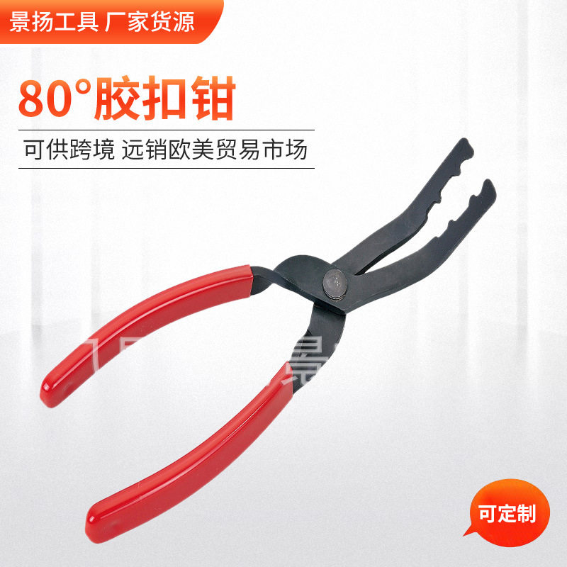 厂家货源 80°胶扣钳 喉箍钳 拆卸汽车铆钉后备箱胶扣 汽修工具