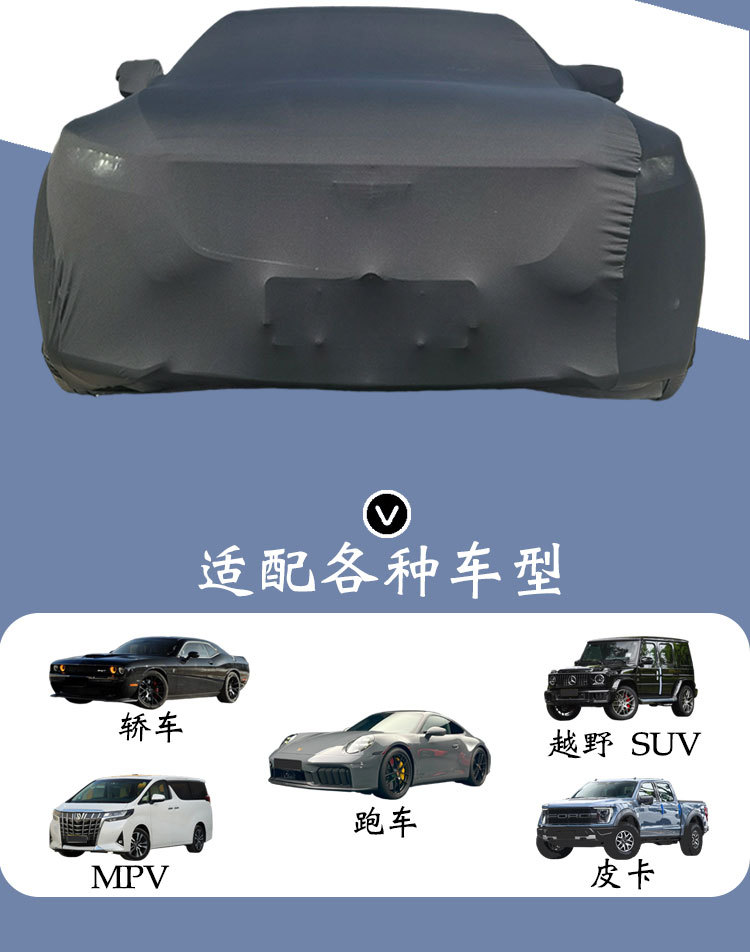 Universal Elastic Car Cover Dustproof for Auto Show 4S Shop