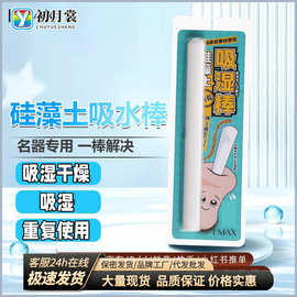 硅藻土干吸湿棒飞机杯倒模名器娃娃保养干燥棒清洁除湿吸水棒