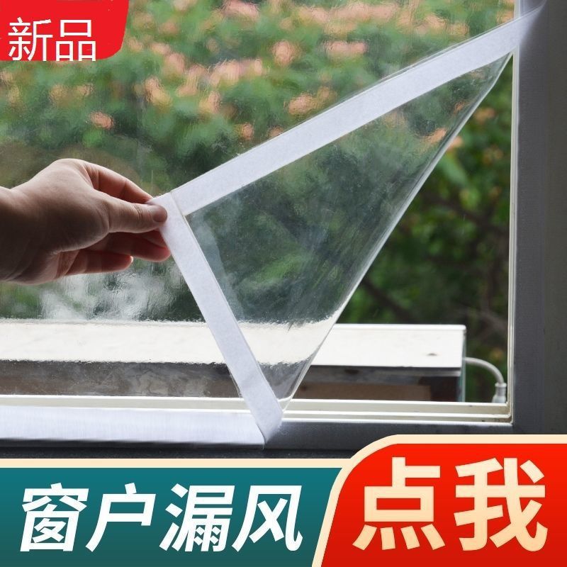 窗户密封条防风保暖膜防寒加厚塑料布封门窗防尘保温冬天挡风神器