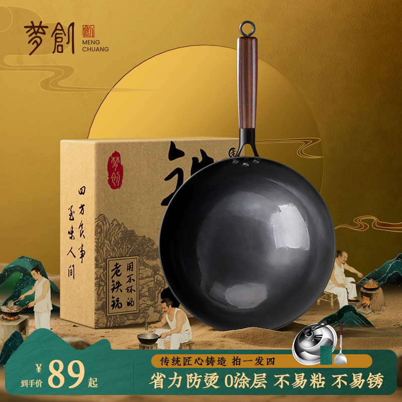 Mengchuang Old-Fashioned Iron Pot Household Cooking Pot Uncoated Wok Gas Stove Special Non-Stick Pot Pure Handmade Iron Pot
