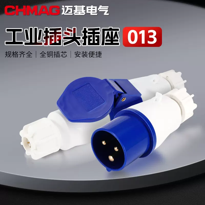 供应16a航空插头公母对接ip44圆形三孔MG013型防水三芯工业插头