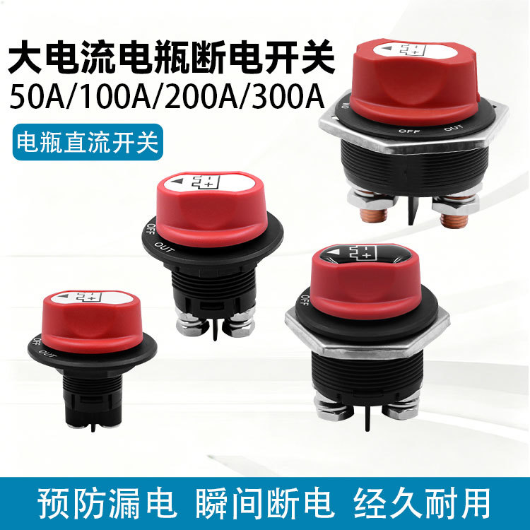 Car and Motorcycle Battery Power-Off Switch Knob Button Waterproof Accessories Winch Large Power Current Cut-Off Dc