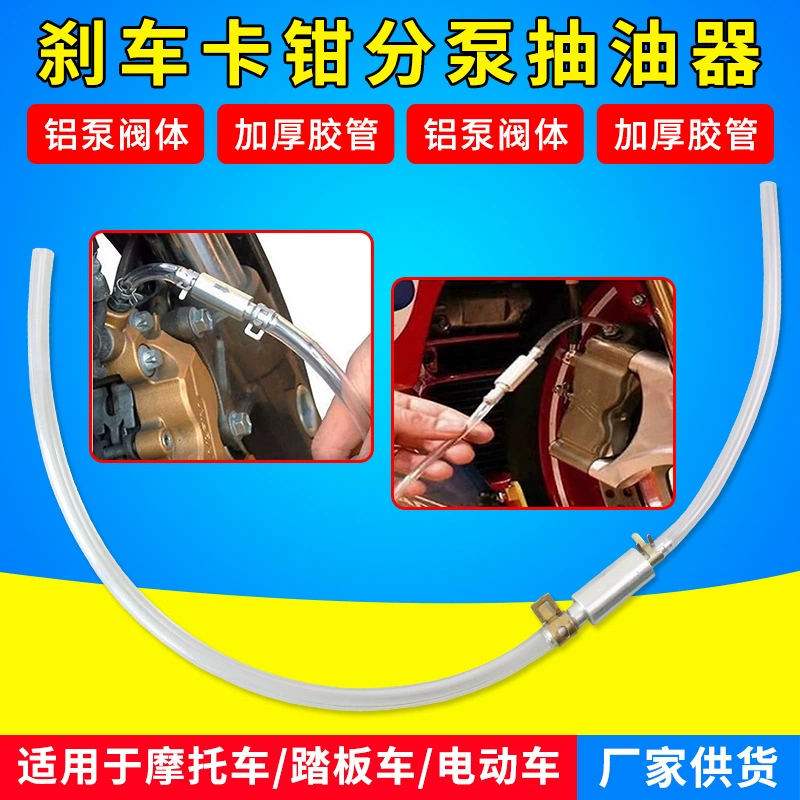 Трубка для заправки мотоцикла, трубка для слива масла тормозного суппорта, инструмент для откачки масла, маслосъемник, гидравлический пресс для прокачки тормозов.