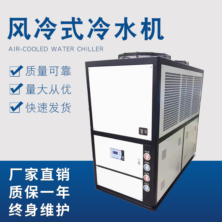 1hp风冷式工业冷水机 注塑机模具低温机制冷水冷式冷水机组5匹10p