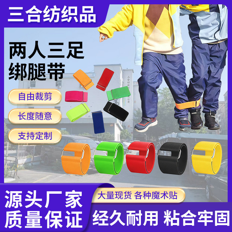 Two-person three-legged leggings with outdoor parent-child sports team game two-person three-legged elastic Velcro elastic strap