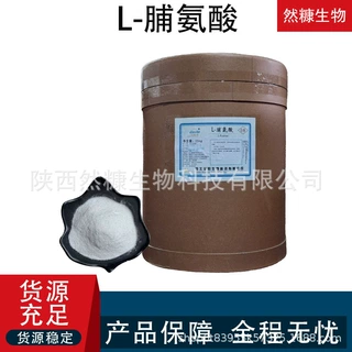 L-脯氨酸食品用 农用农业级营养强化用工业用饲料用 氨基酸脯氨酸