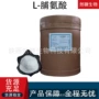 工业农用强化营养氨基酸