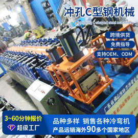 全自动C型钢成型机12#-14#冲孔C型钢机械建材机械加 工C型钢压型