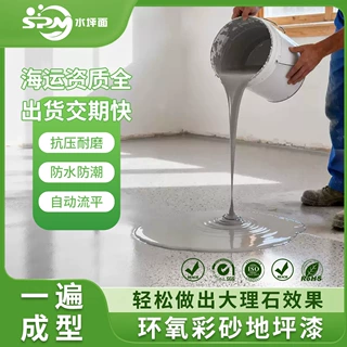 跨境环氧彩砂自流平地坪漆家用车间水泥地面漆仿大理石质感防滑耐