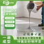 家用环氧防滑质感地面漆