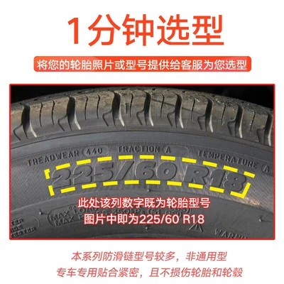 Thickened Anti-Skid Chains for Tricycles, Tire snow chain